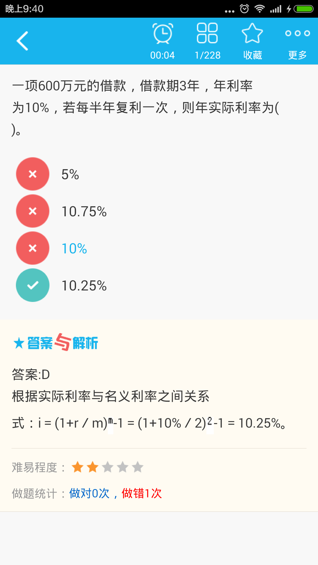 中級會計資格總題庫(2)