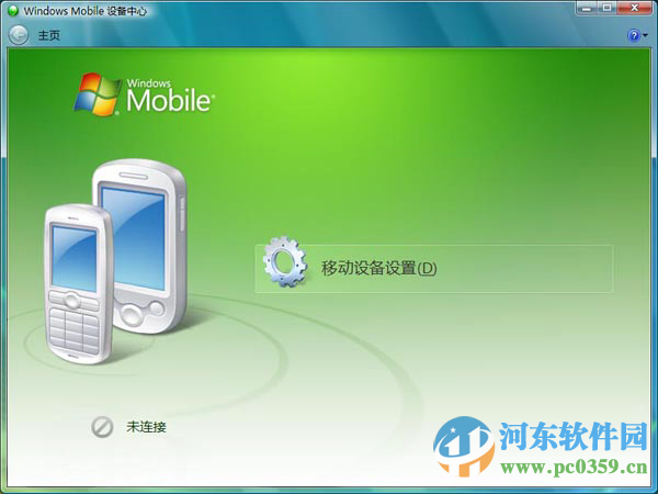 windows mobile設(shè)備中心(activesync同步軟件) 6.1 官方版