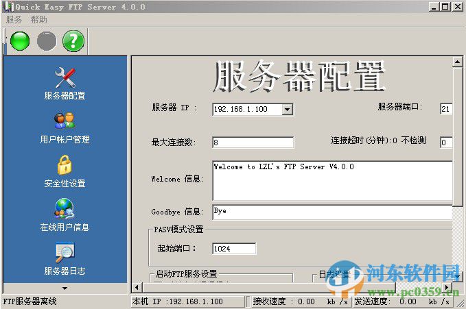 quick easy ftp server下載 4.0.0 中文綠色版