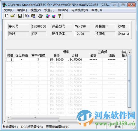 威泰克斯vx-168對講機寫頻軟件 1.04 中文版