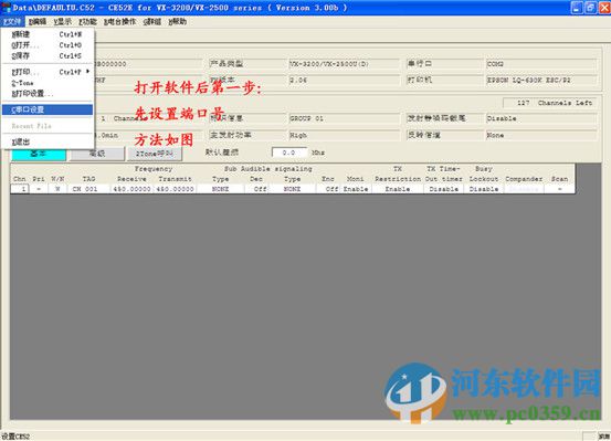 威泰克斯vx-168對講機寫頻軟件 1.04 中文版