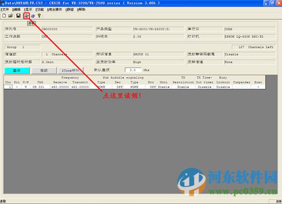 威泰克斯vx-168對講機寫頻軟件 1.04 中文版