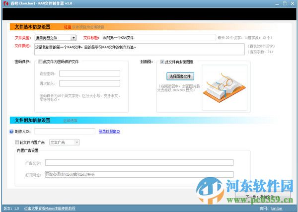 看吧kan文件制作器 1.2.0.3 官方版