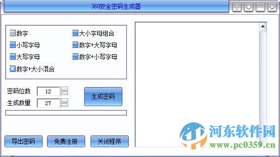 360安全密碼生成器 1.0 綠色免費(fèi)版