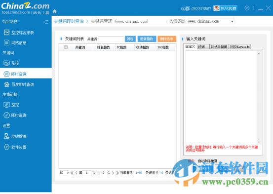 站長(zhǎng)之家SEO工具包 2.0.0.23 官方版