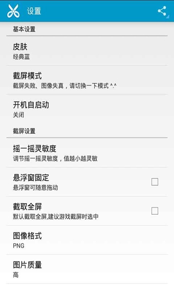 截屏大師app(3)