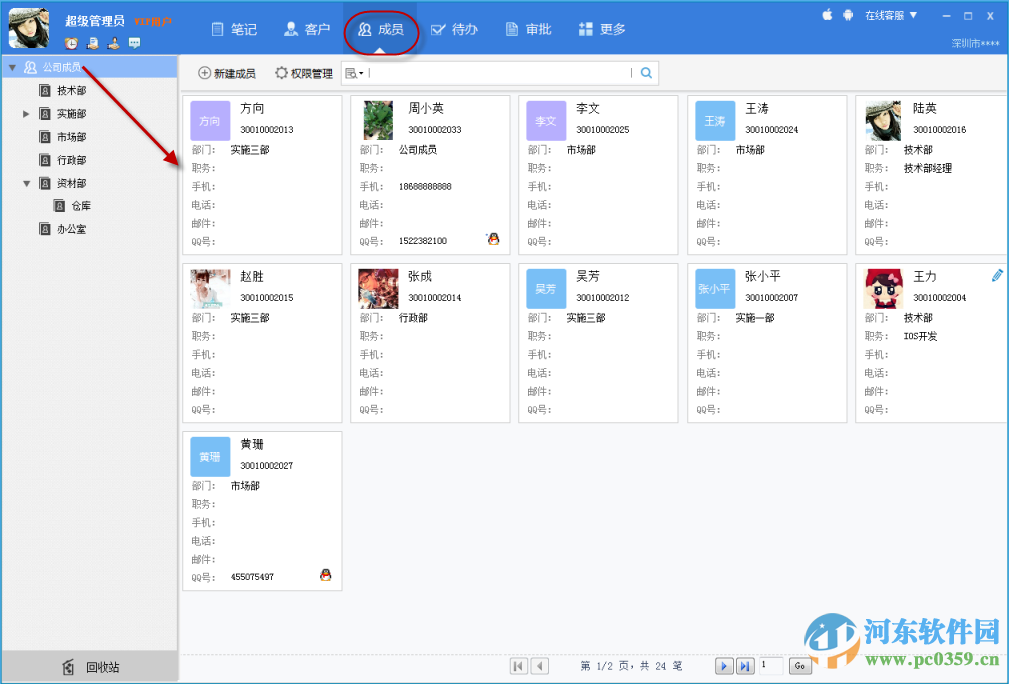 好筆頭業(yè)務管家 3.6.4 官方版