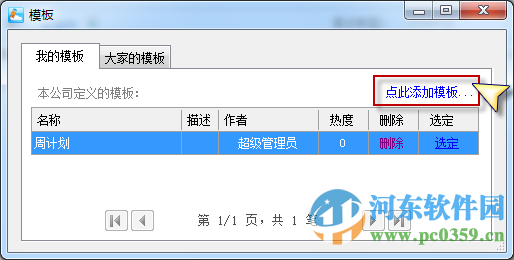 好筆頭業(yè)務管家 3.6.4 官方版