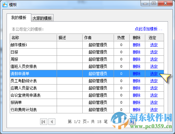 好筆頭業(yè)務管家 3.6.4 官方版