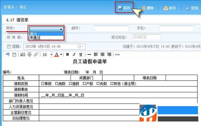 好筆頭業(yè)務管家 3.6.4 官方版