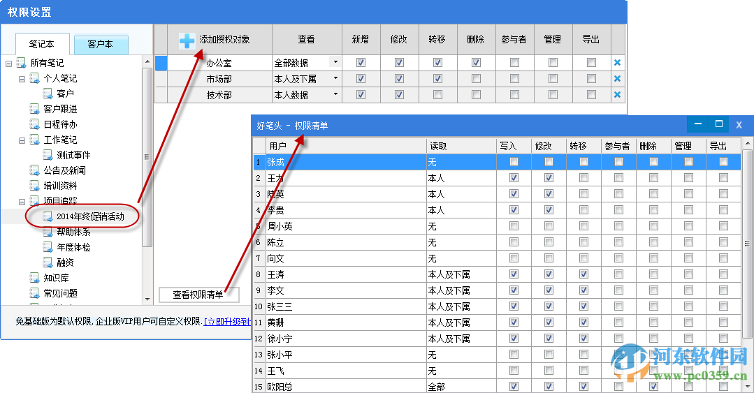 好筆頭業(yè)務管家 3.6.4 官方版