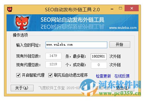 seo自動(dòng)發(fā)布外鏈工具下載 2.0.0.1 免費(fèi)版