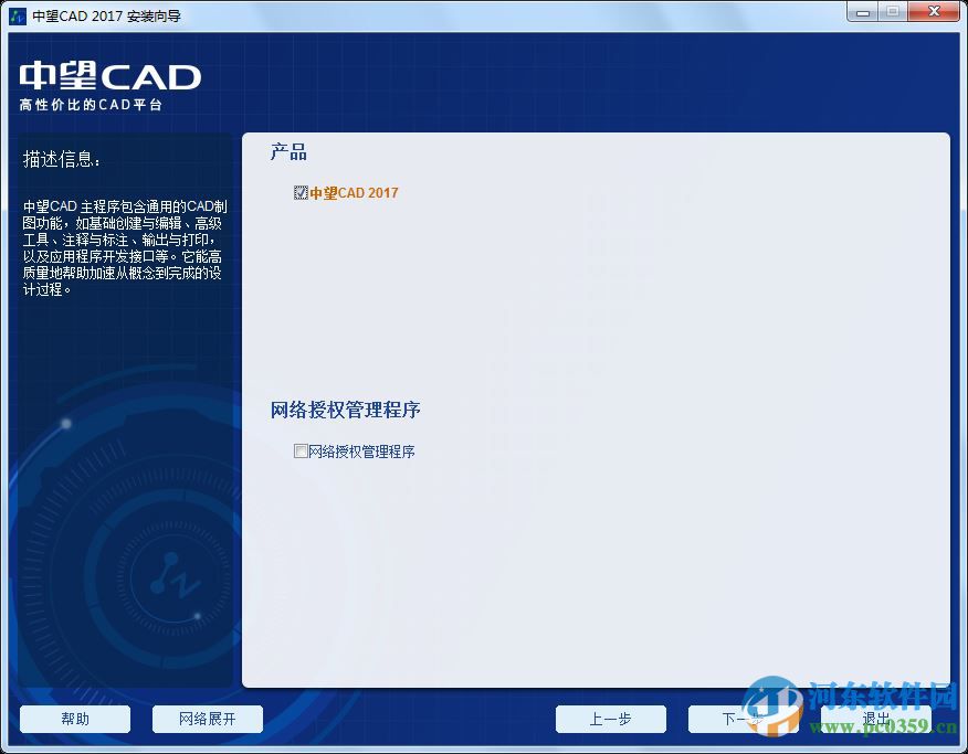 中望cad2017下載 官方版