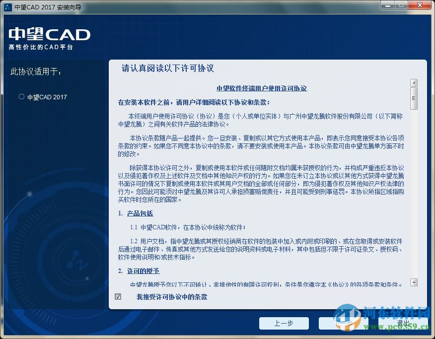 中望cad2017下載 官方版