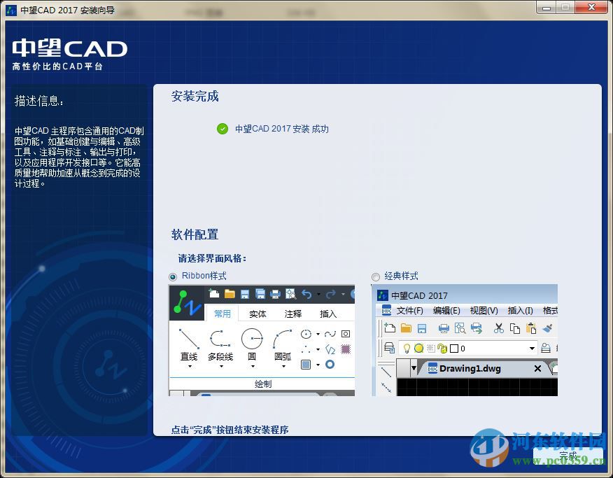 中望cad2017下載 官方版