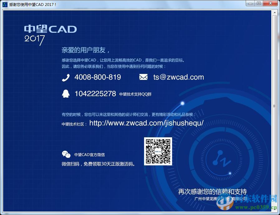 中望cad2017下載 官方版