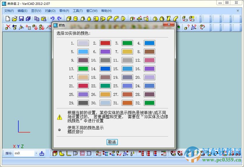 varicad viewer 2012下載(附安裝教程) 中文破解版