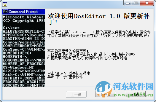 DosEditor安裝包 1.0 綠色版