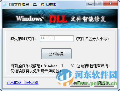 dll文件智能修復(fù)工具下載 1.3 綠色版