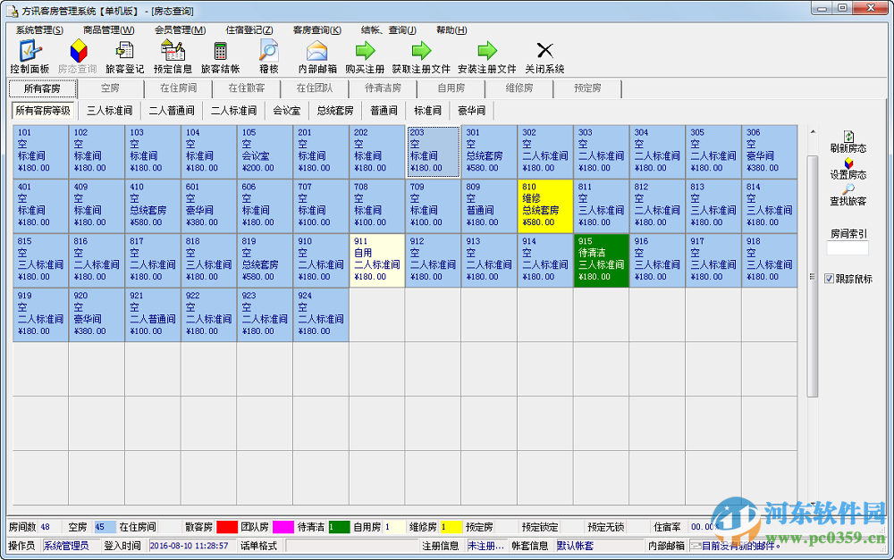 方訊客房管理系統(tǒng) 9.0.11 官方版