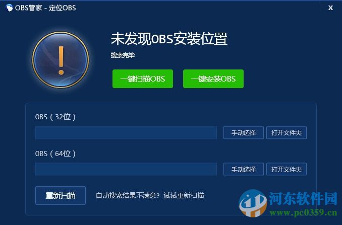 OBS管家下載 1.6.2.5 中文版