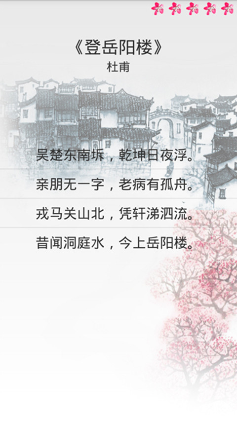 每日背詩(shī)詞(3)