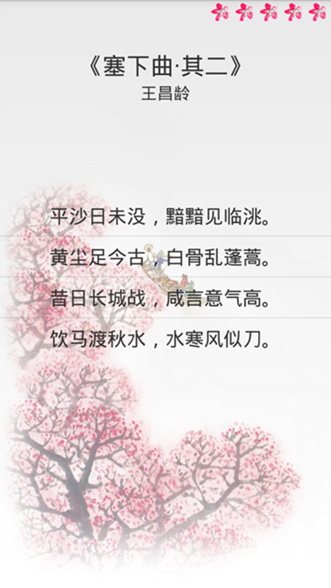 每日背詩(shī)詞(2)