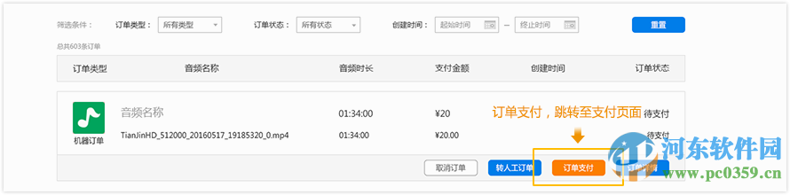 訊飛聽見軟件下載 1.0 官方版