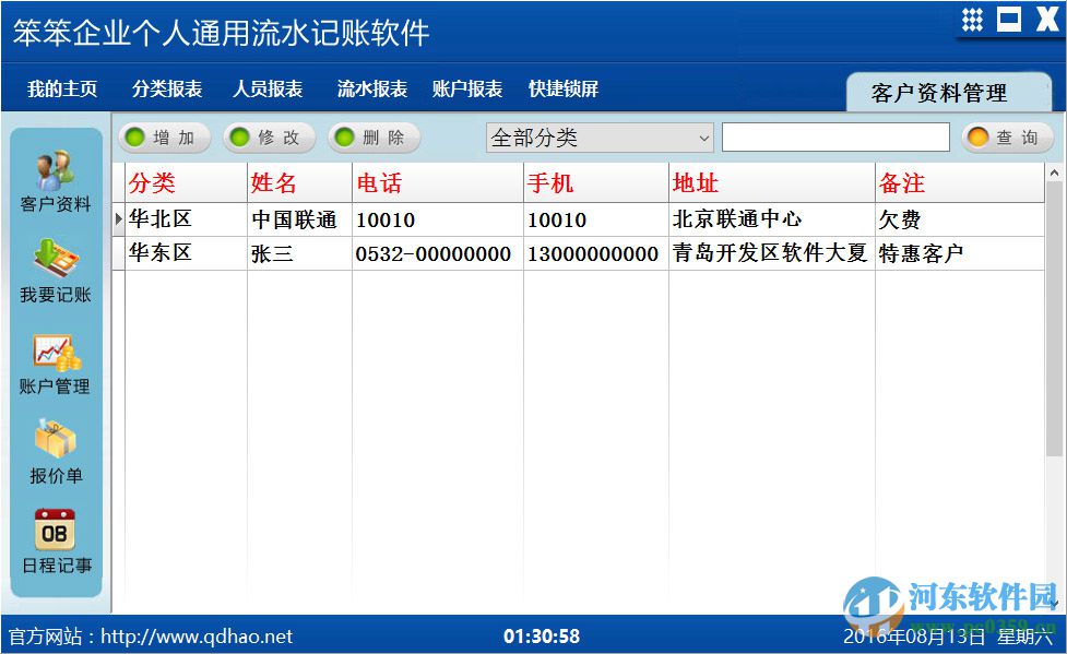 笨笨企業(yè)個人通用流水記賬軟件 1.0 官方版