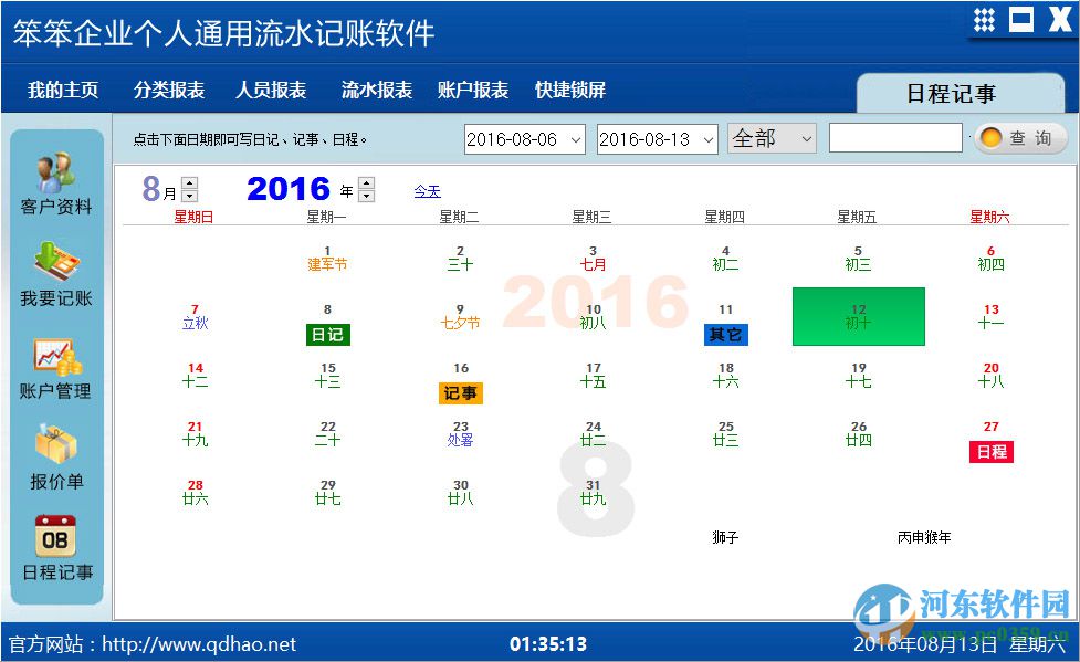 笨笨企業(yè)個人通用流水記賬軟件 1.0 官方版