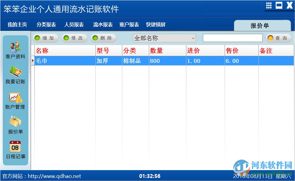 笨笨企業(yè)個人通用流水記賬軟件 1.0 官方版