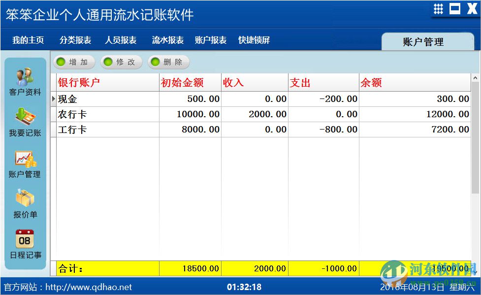 笨笨企業(yè)個人通用流水記賬軟件 1.0 官方版