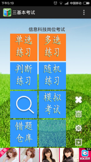 三基本考試app(1)