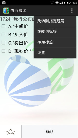 三基本考試app(4)