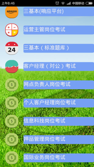 三基本考試app(5)