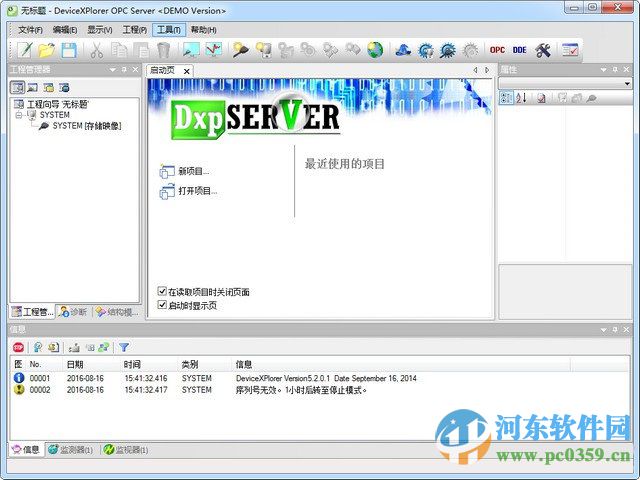 OPC Server 開發(fā)工具 5.3.0.1 中文版