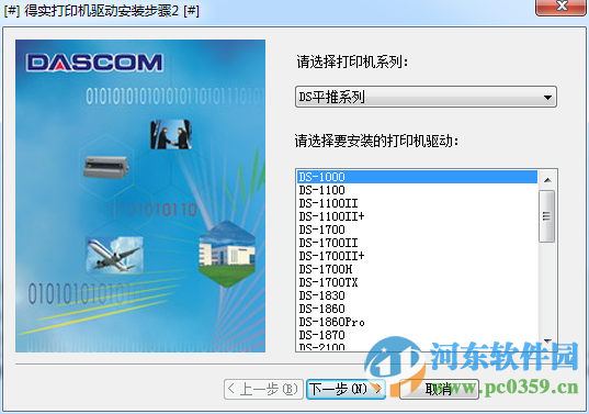 得實(shí)ds1860p打印機(jī)驅(qū)動(dòng) 官方版