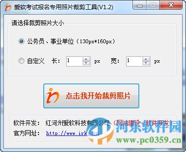 愛軟考試報(bào)名專用照片裁剪工具 1.2 綠色版