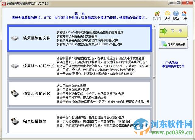 超級硬盤數(shù)據(jù)恢復(fù)軟件(硬盤數(shù)據(jù)恢復(fù)軟件)