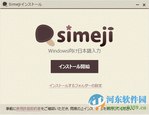 simeji日語輸入法下載 1.0.0.7 電腦版