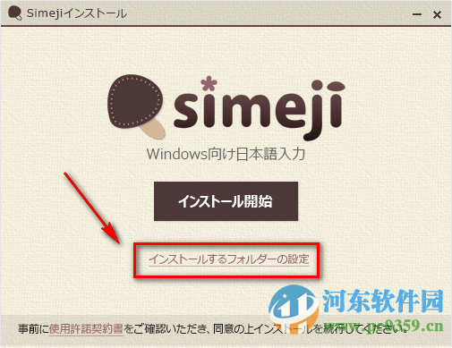 simeji日語輸入法下載 1.0.0.7 電腦版