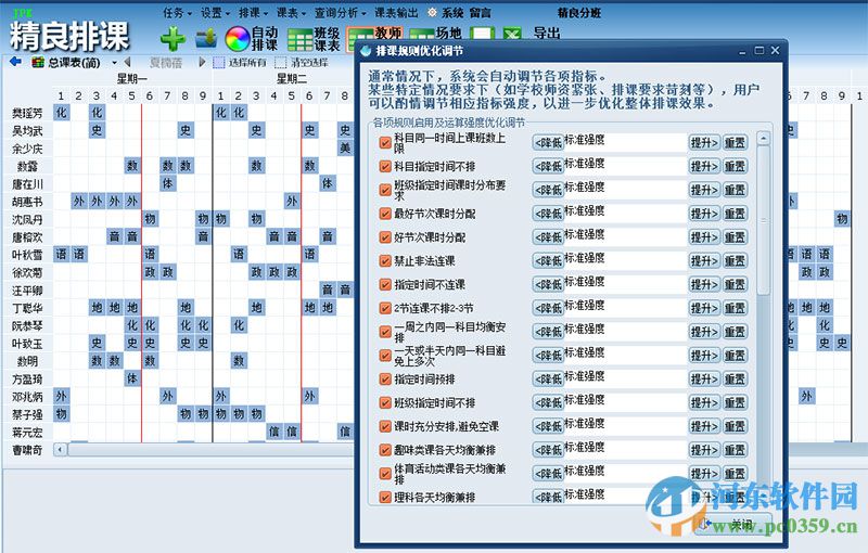 JPK精良智能排課軟件 19.8.15.844 綠色版