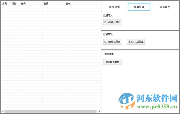 賬號(hào)助手下載 1.2 綠色版