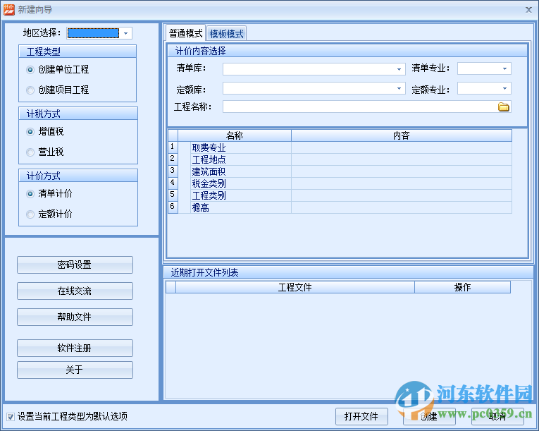 筑業(yè)計(jì)價(jià)軟件V3河北版 2016 官方版