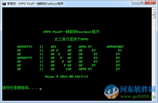 OPPO Find7一鍵解鎖Fastboot程序 1.0 綠色版