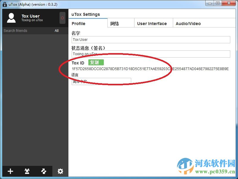 uTox加密聊天工具下載 0.15.0 綠色版