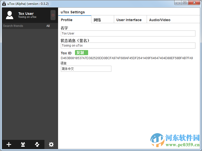 uTox加密聊天工具下載 0.15.0 綠色版