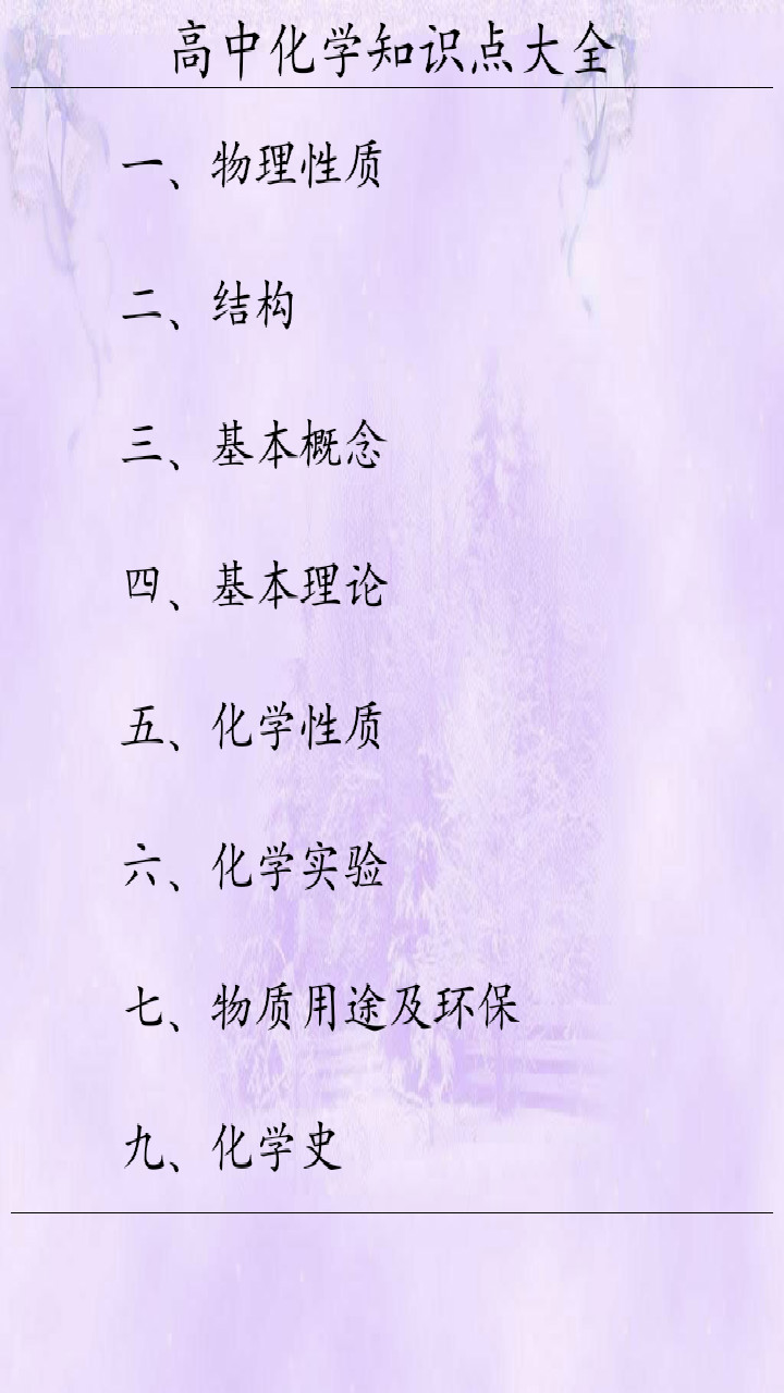 高中化學(xué)知識(shí)點(diǎn)大全(2)