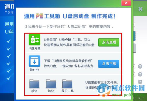 通用PE工具箱 8.0 官方版