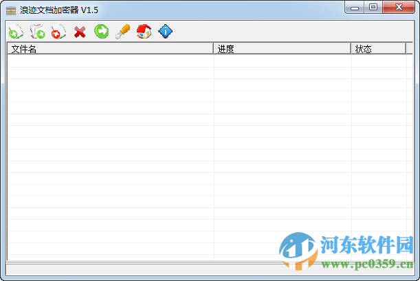 浪跡文檔加密軟件 1.5 綠色版